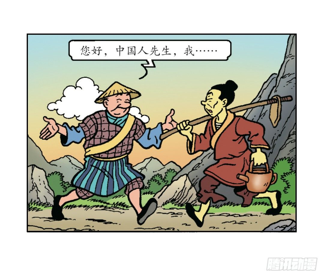 《苏苏和维维历险记》有礼貌的中国人 第14页