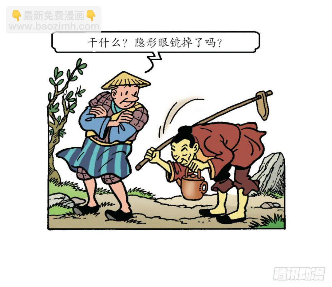 《苏苏和维维历险记》有礼貌的中国人 第15页