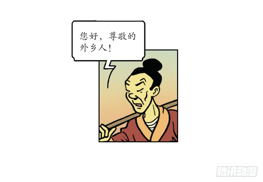 《苏苏和维维历险记》有礼貌的中国人 第16页