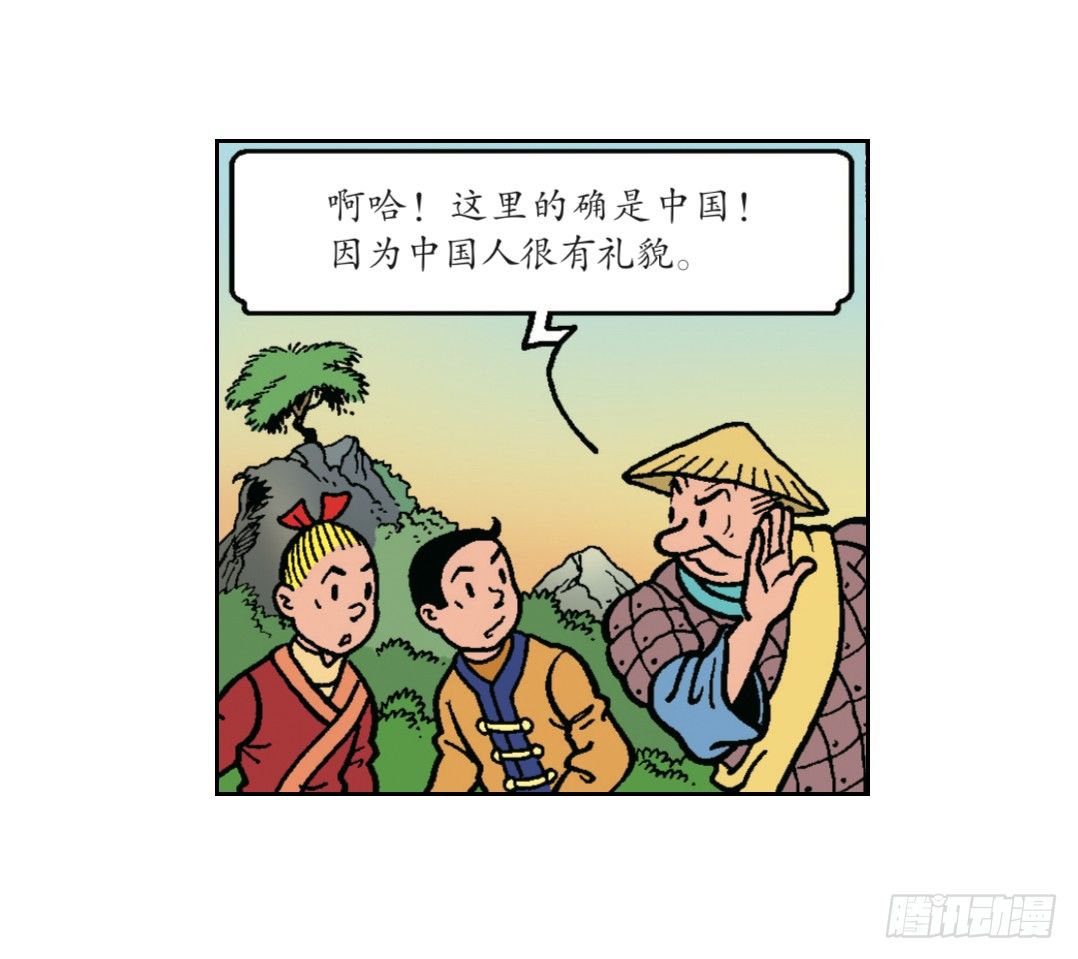 《苏苏和维维历险记》有礼貌的中国人 第17页