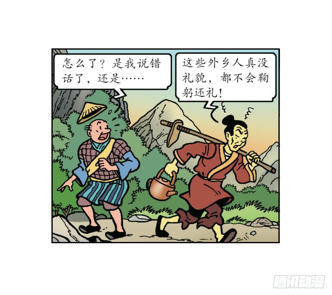 《苏苏和维维历险记》有礼貌的中国人 第19页