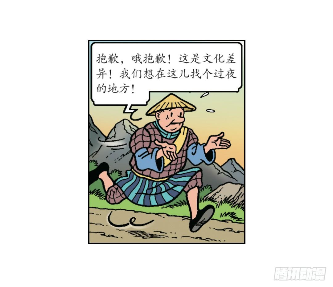 《苏苏和维维历险记》有礼貌的中国人 第20页
