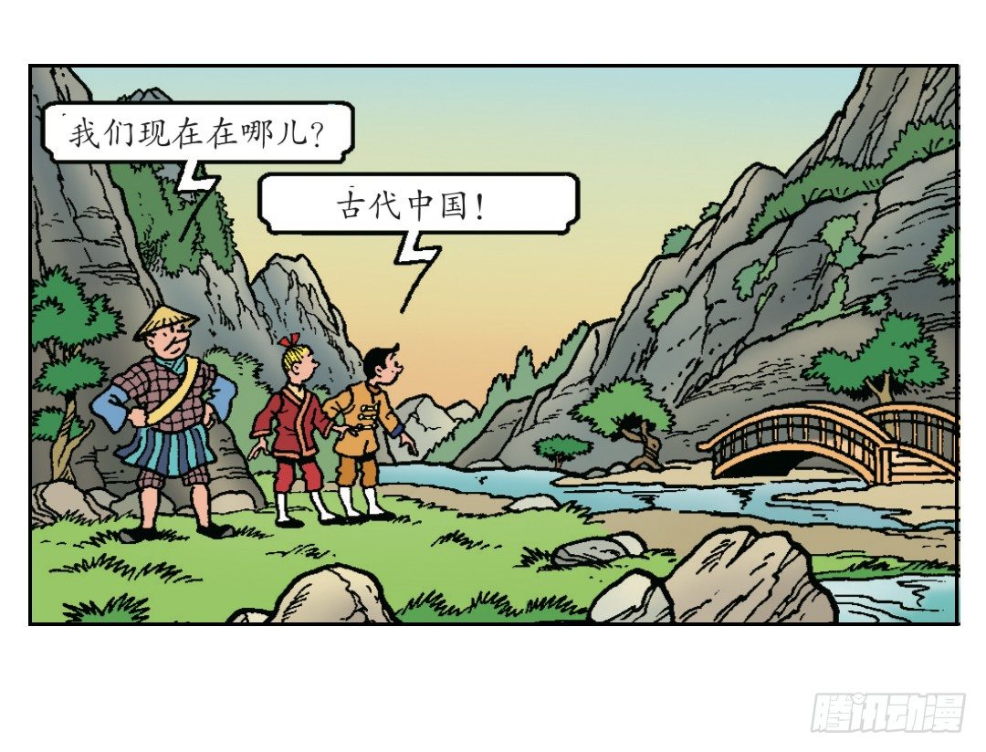 《苏苏和维维历险记》有礼貌的中国人 第2页