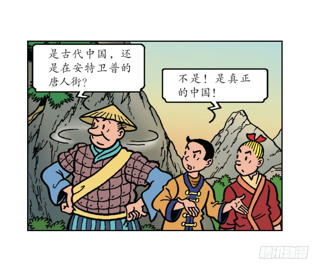 《苏苏和维维历险记》有礼貌的中国人 第3页