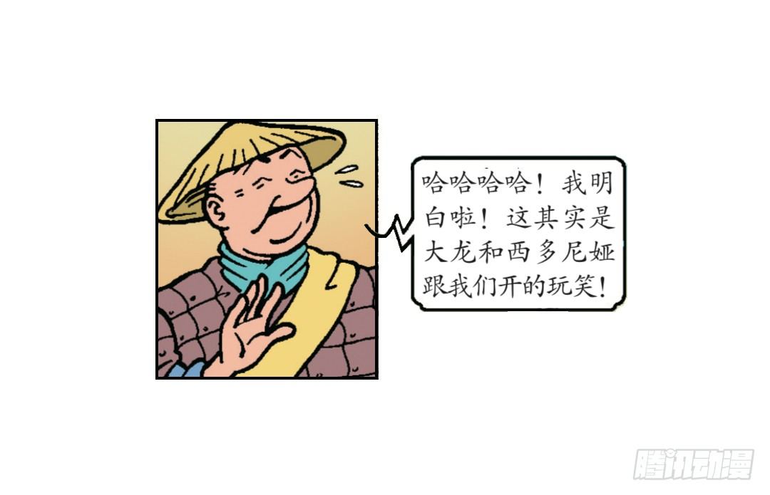 《苏苏和维维历险记》有礼貌的中国人 第4页