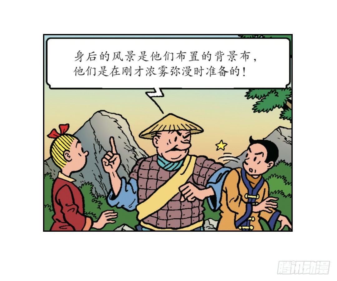 《苏苏和维维历险记》有礼貌的中国人 第5页