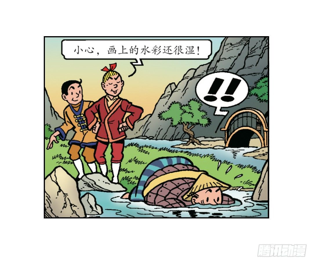《苏苏和维维历险记》有礼貌的中国人 第8页