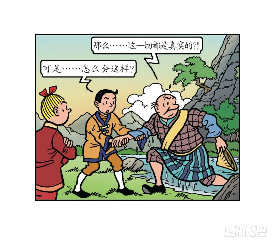《苏苏和维维历险记》有礼貌的中国人 第9页