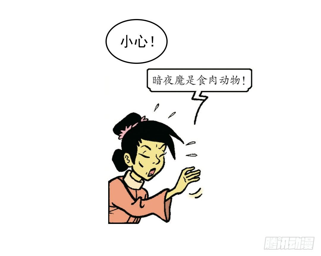 《苏苏和维维历险记》魔法森林 第10页
