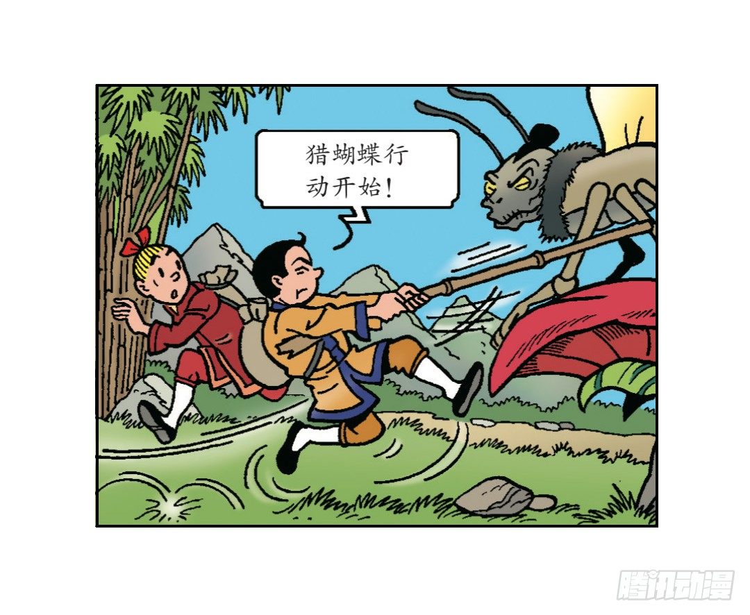 《苏苏和维维历险记》魔法森林 第13页