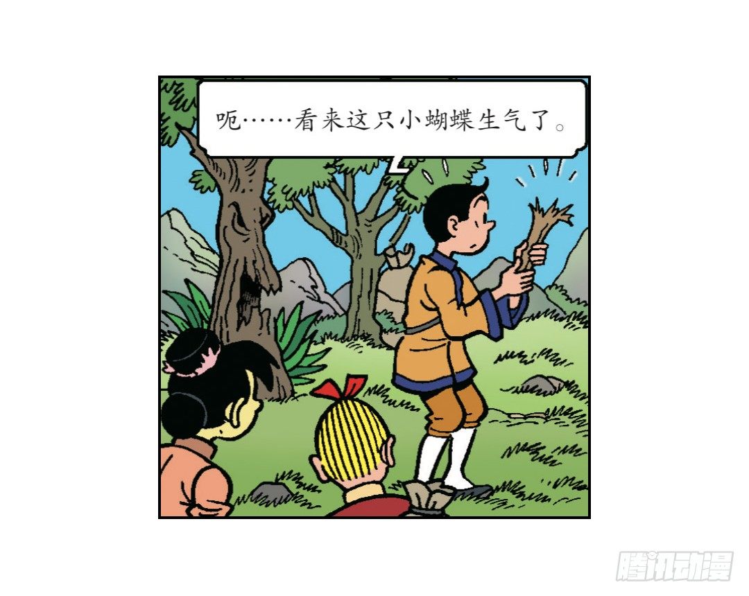 《苏苏和维维历险记》魔法森林 第15页