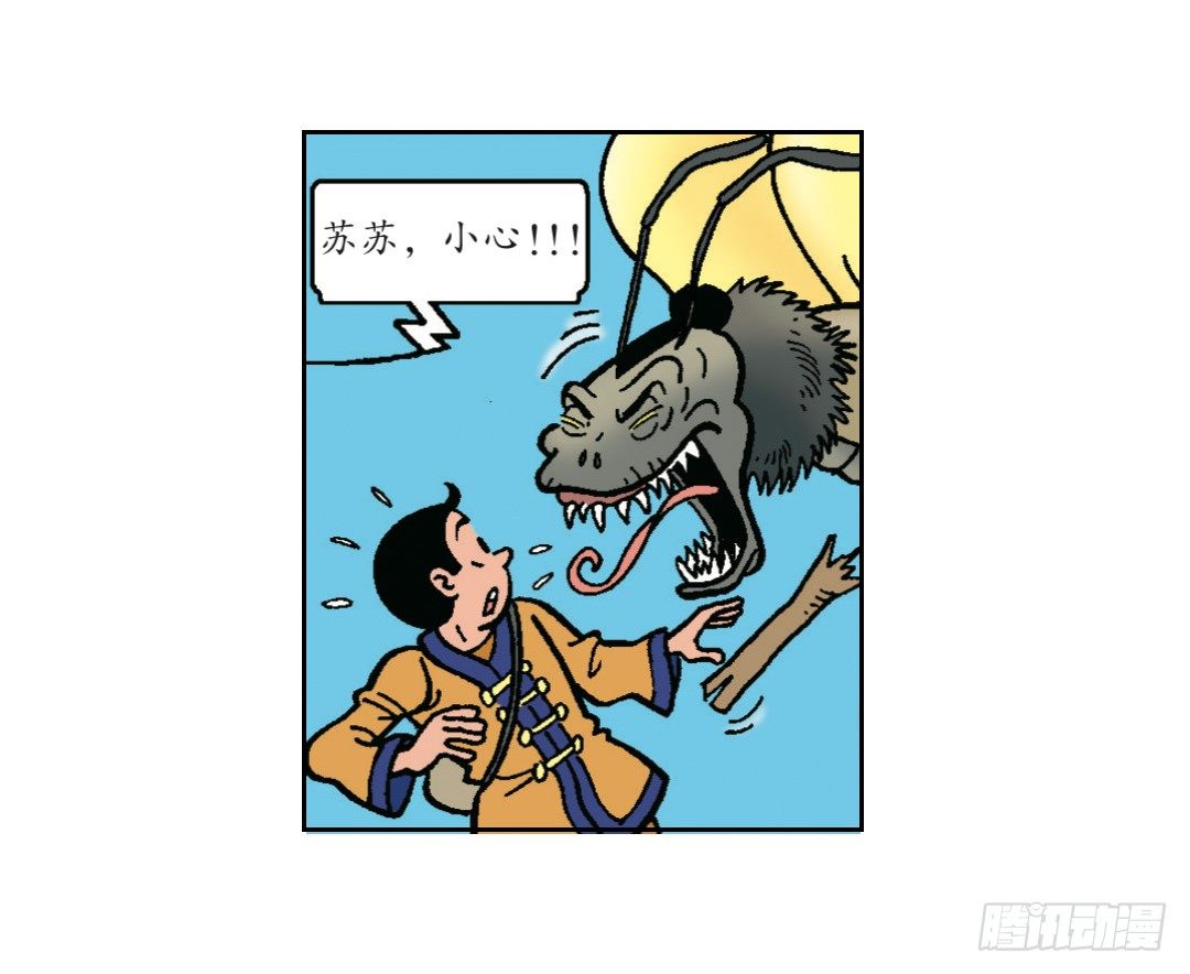 《苏苏和维维历险记》魔法森林 第16页