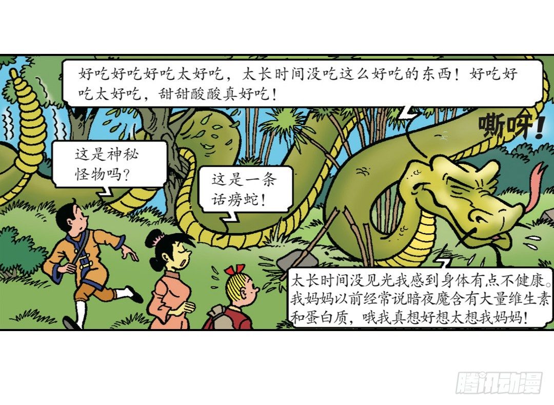 《苏苏和维维历险记》魔法森林 第18页