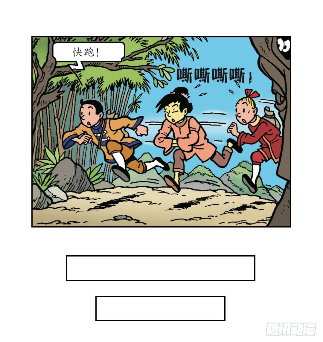 《苏苏和维维历险记》魔法森林 第20页