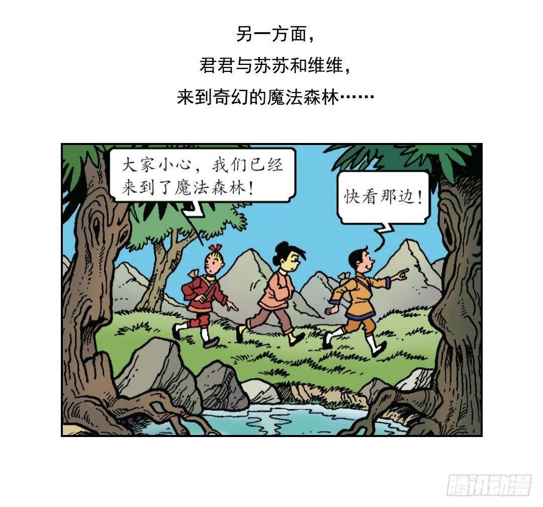 《苏苏和维维历险记》魔法森林 第2页