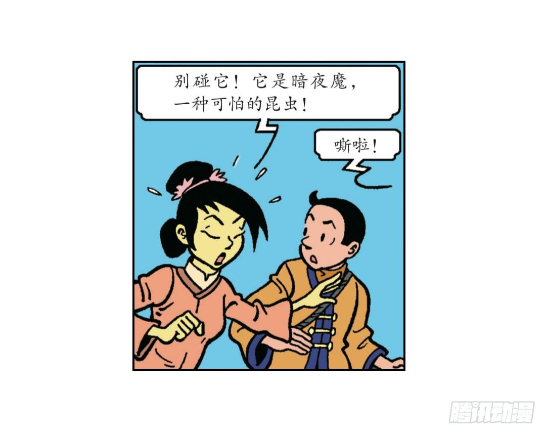 《苏苏和维维历险记》魔法森林 第4页