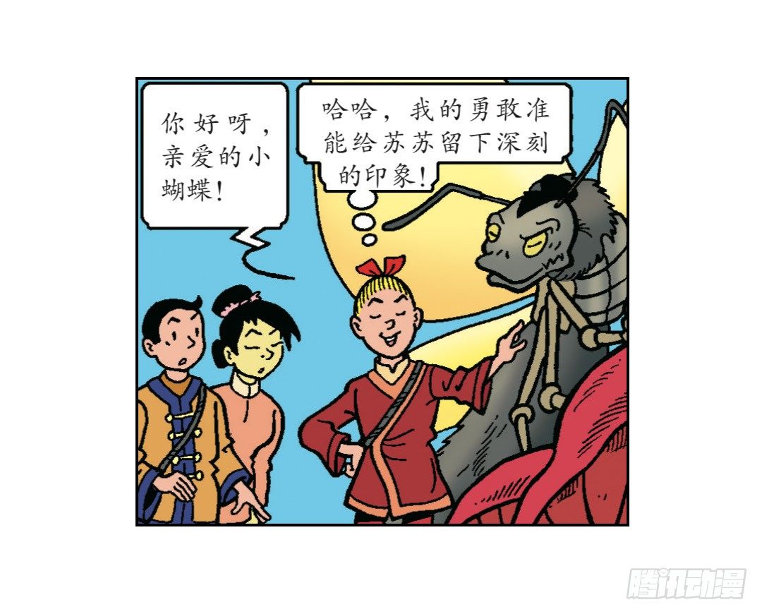 《苏苏和维维历险记》魔法森林 第7页