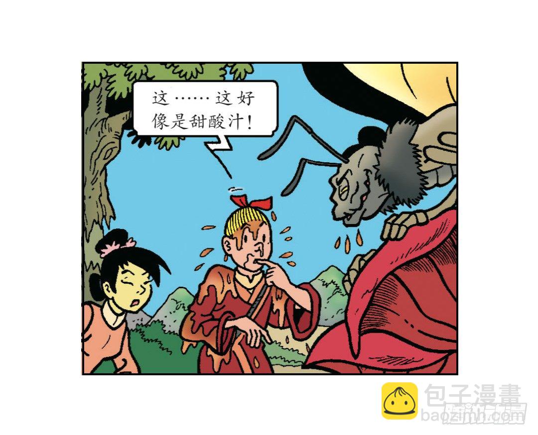 《苏苏和维维历险记》魔法森林 第9页