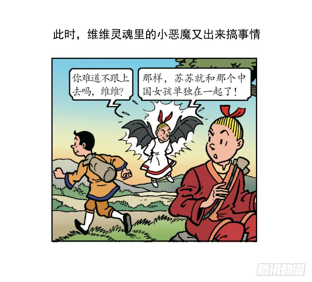 《苏苏和维维历险记》不愉快的旅行2 第11页