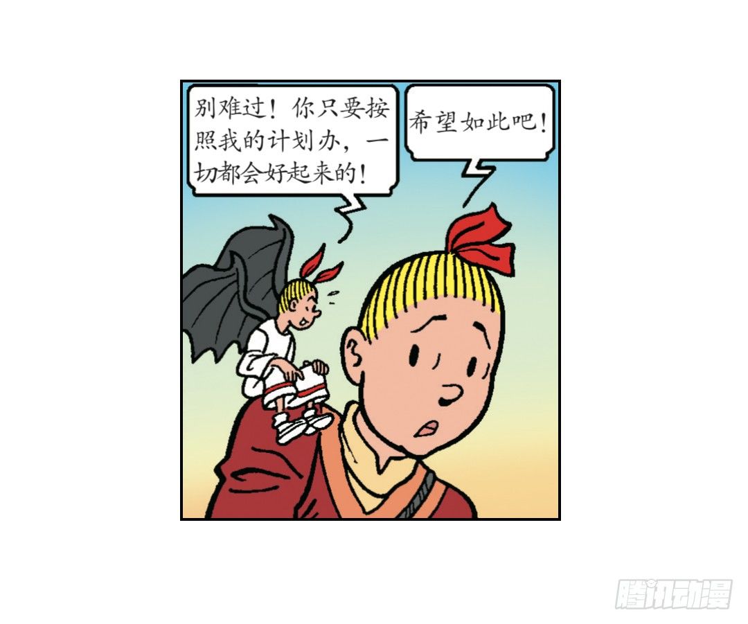 《苏苏和维维历险记》不愉快的旅行2 第13页
