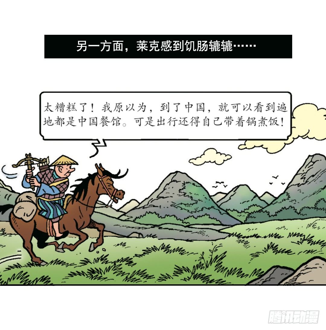 《苏苏和维维历险记》不愉快的旅行2 第14页