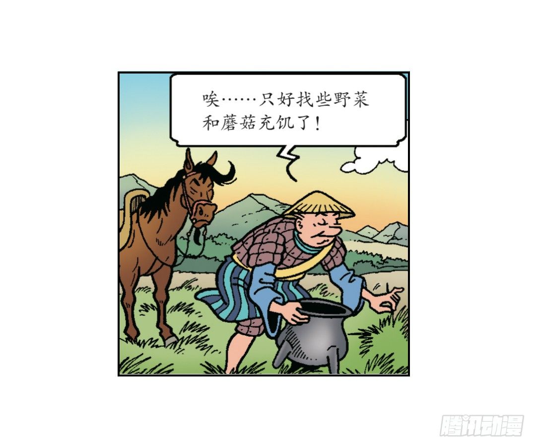 《苏苏和维维历险记》不愉快的旅行2 第17页