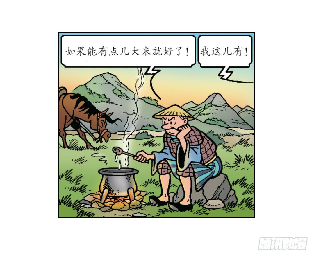 《苏苏和维维历险记》不愉快的旅行2 第18页