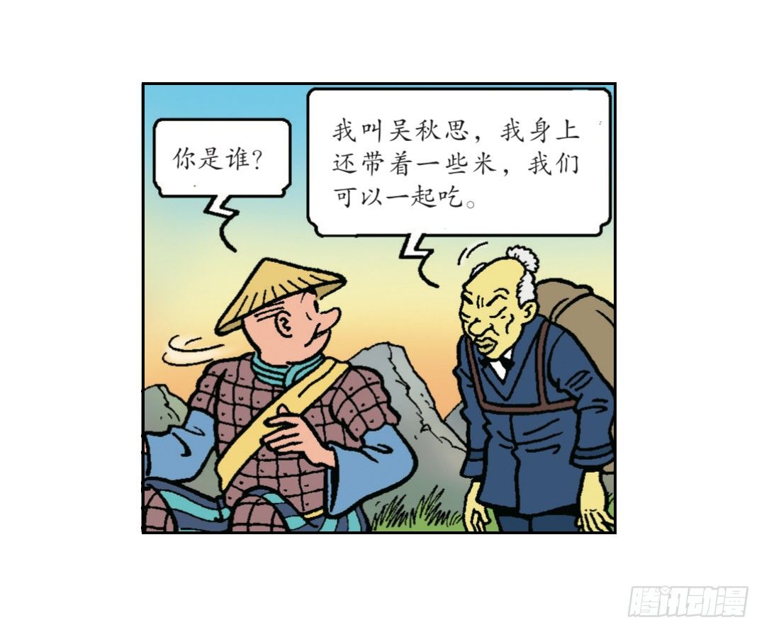 《苏苏和维维历险记》不愉快的旅行2 第19页