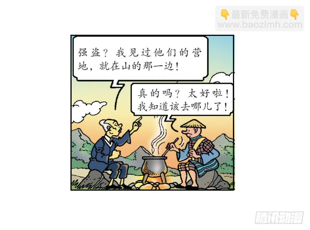 《苏苏和维维历险记》不愉快的旅行2 第20页