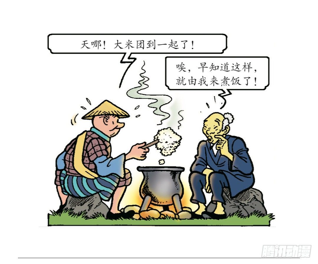 《苏苏和维维历险记》不愉快的旅行2 第21页