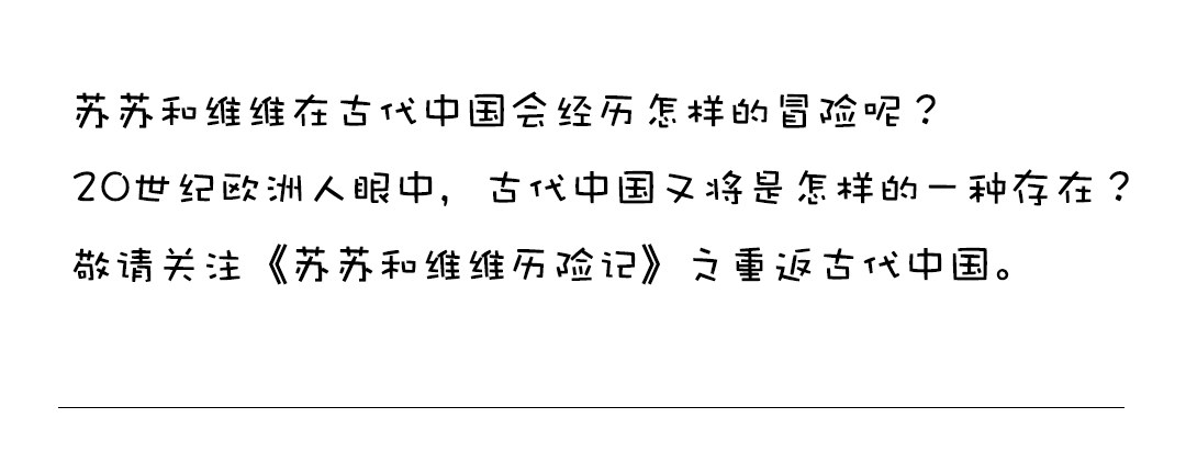 《苏苏和维维历险记》不愉快的旅行2 第22页