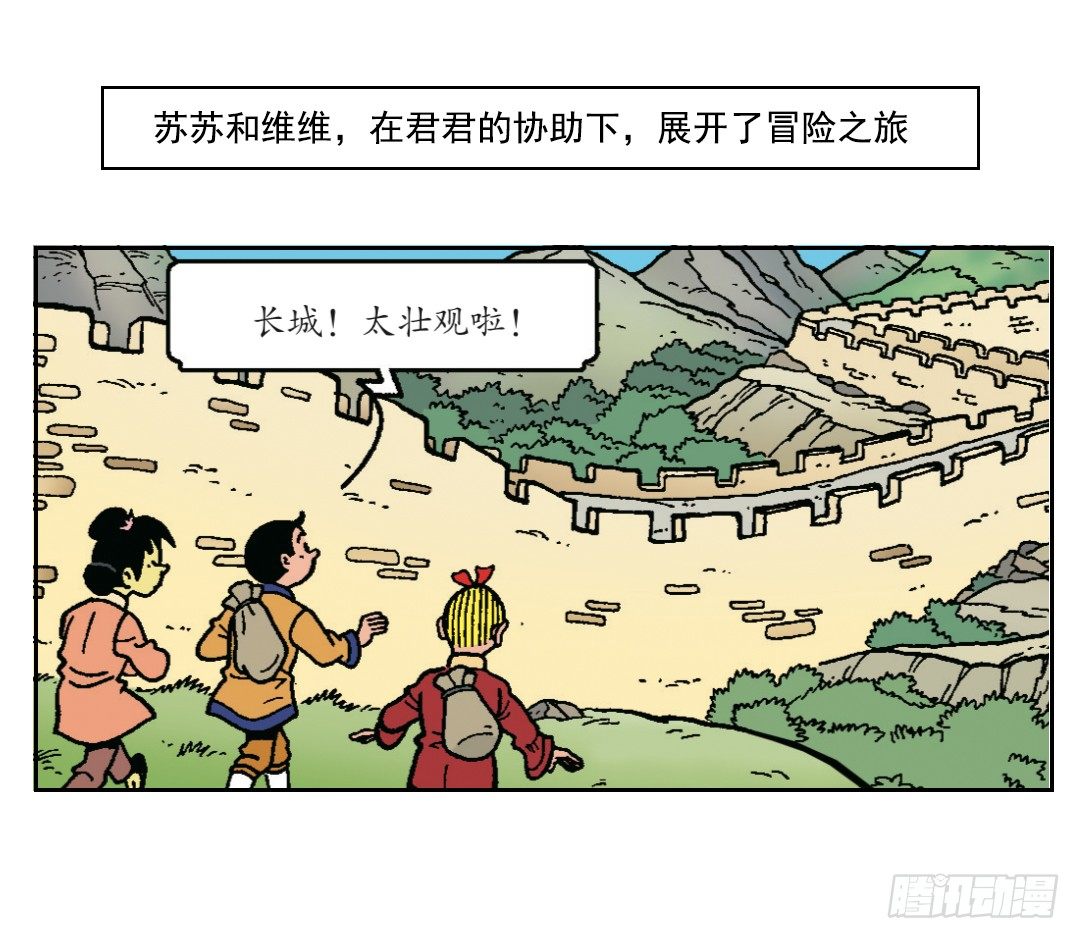 《苏苏和维维历险记》不愉快的旅行2 第2页