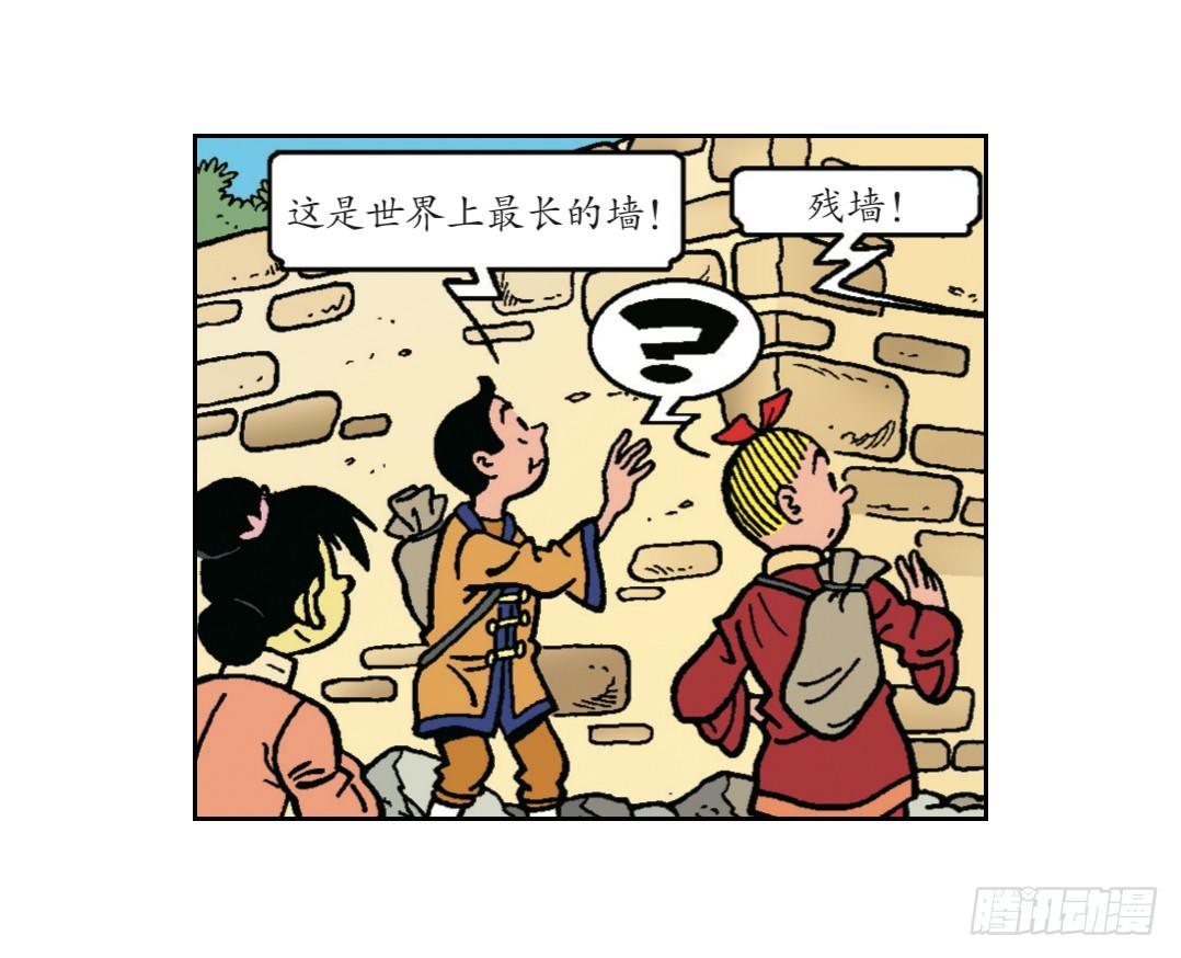 《苏苏和维维历险记》不愉快的旅行2 第3页