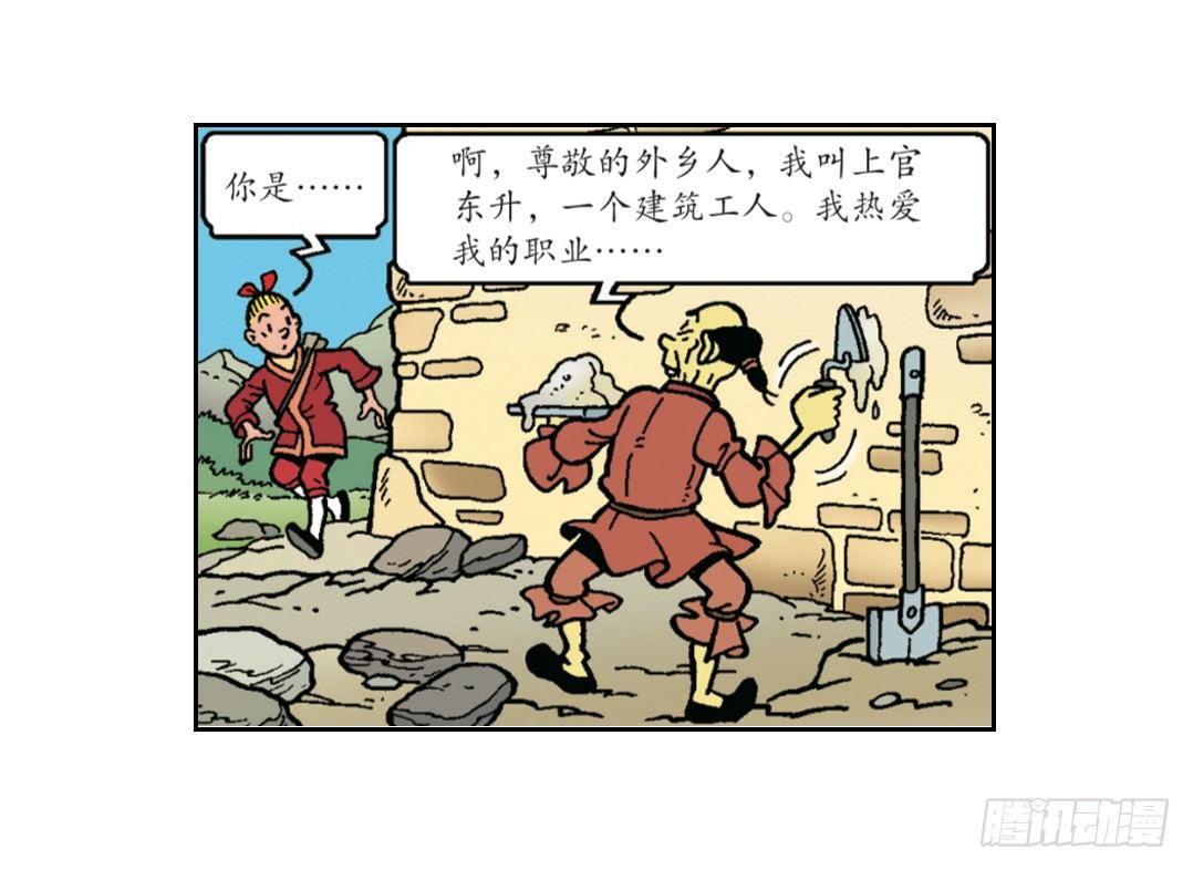 《苏苏和维维历险记》不愉快的旅行2 第4页
