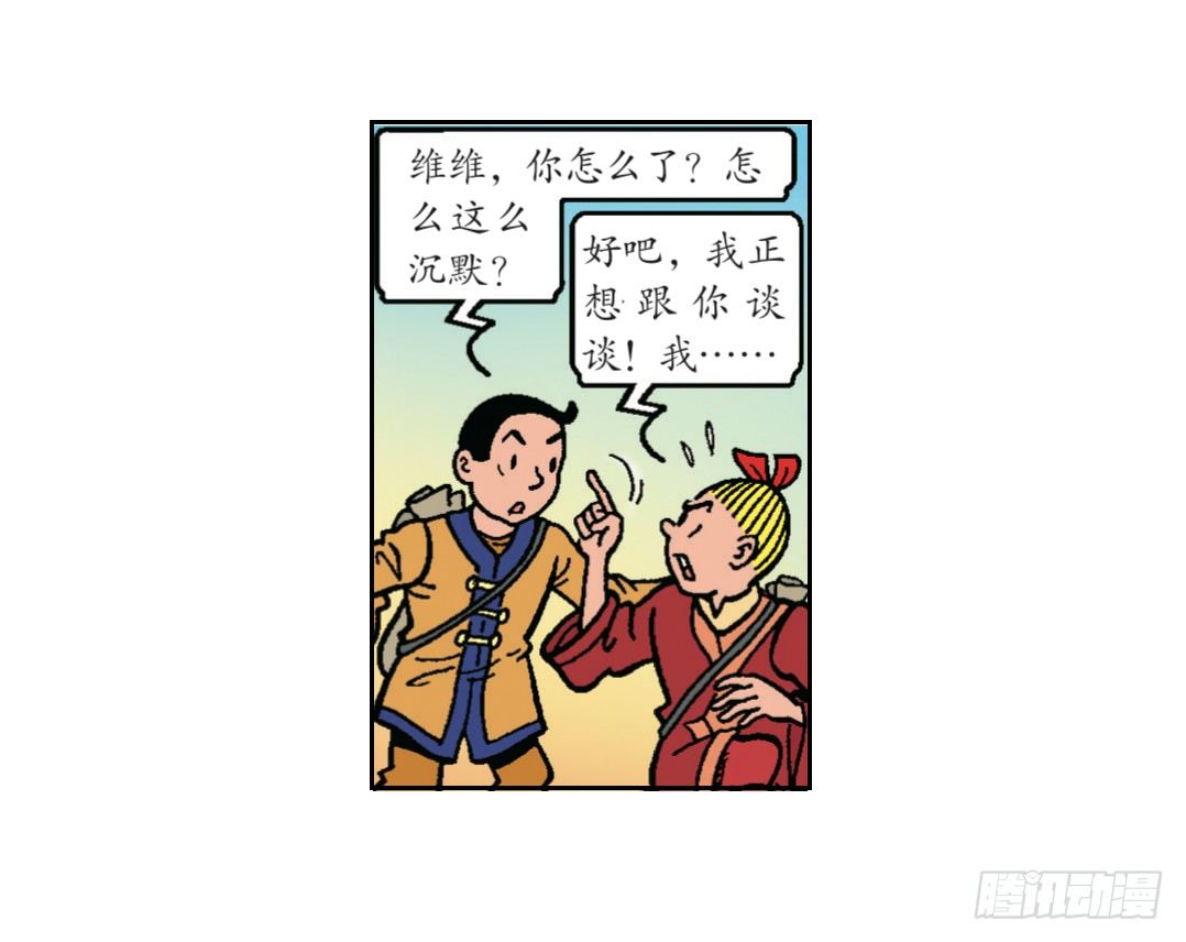 《苏苏和维维历险记》不愉快的旅行2 第9页