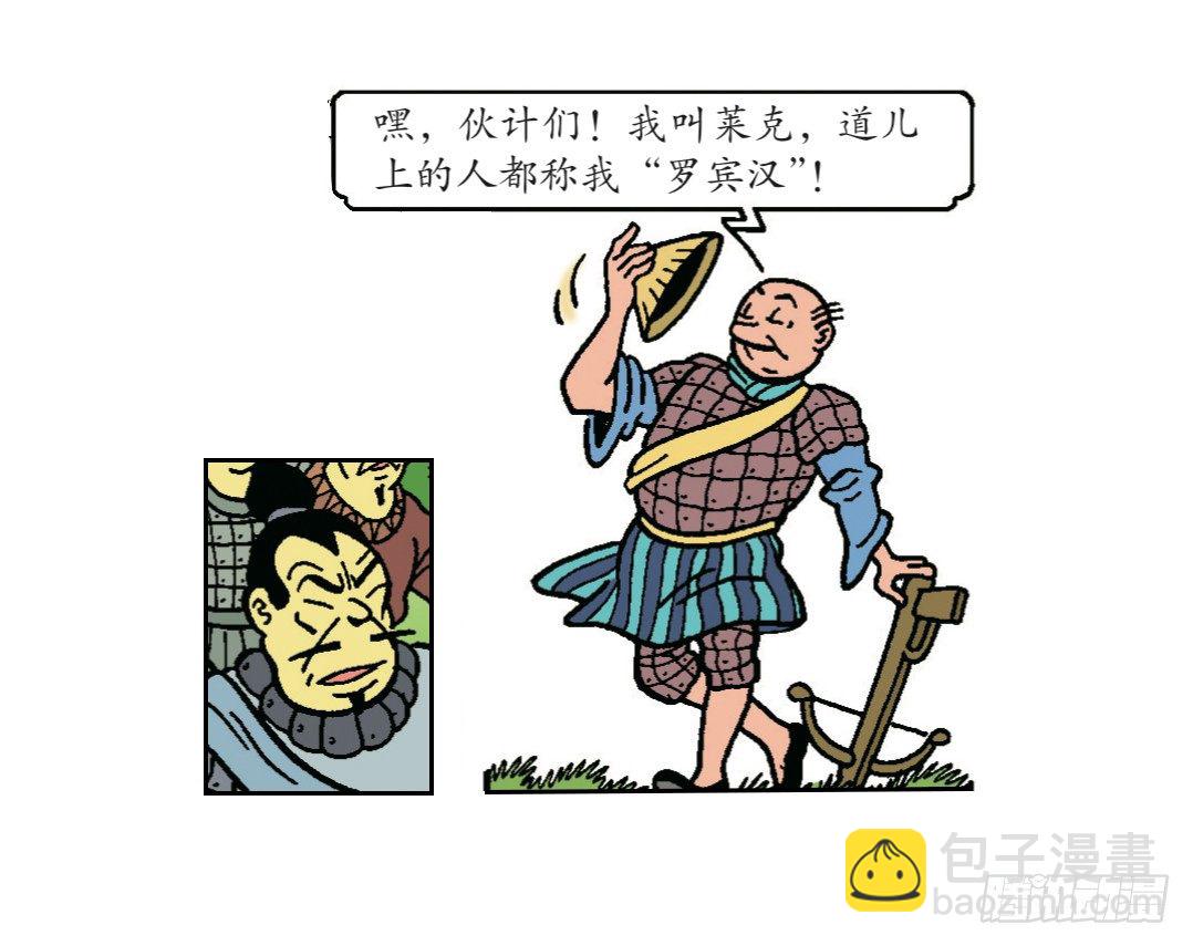 《苏苏和维维历险记》“罗宾汉”莱克 第12页