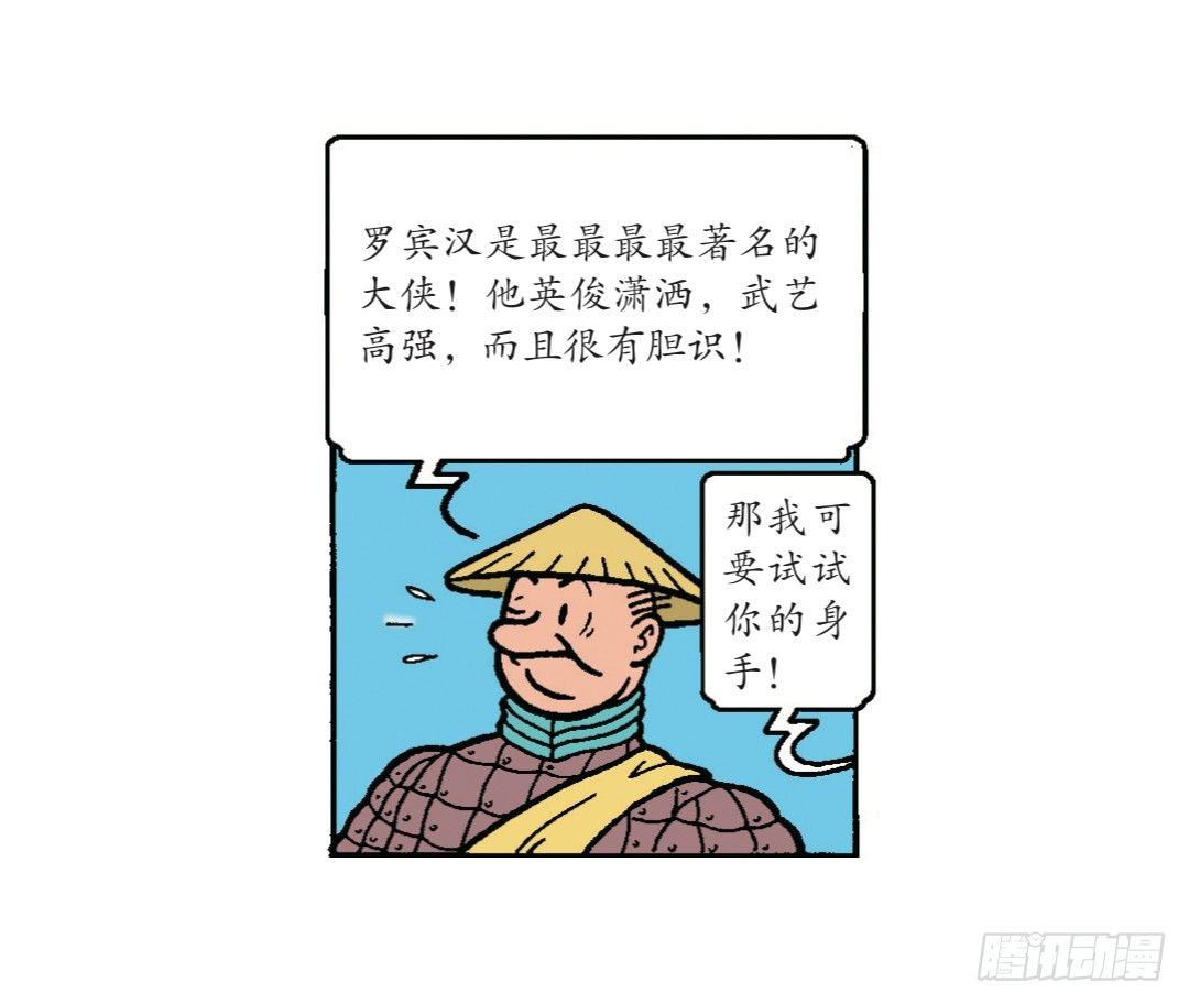 《苏苏和维维历险记》“罗宾汉”莱克 第13页