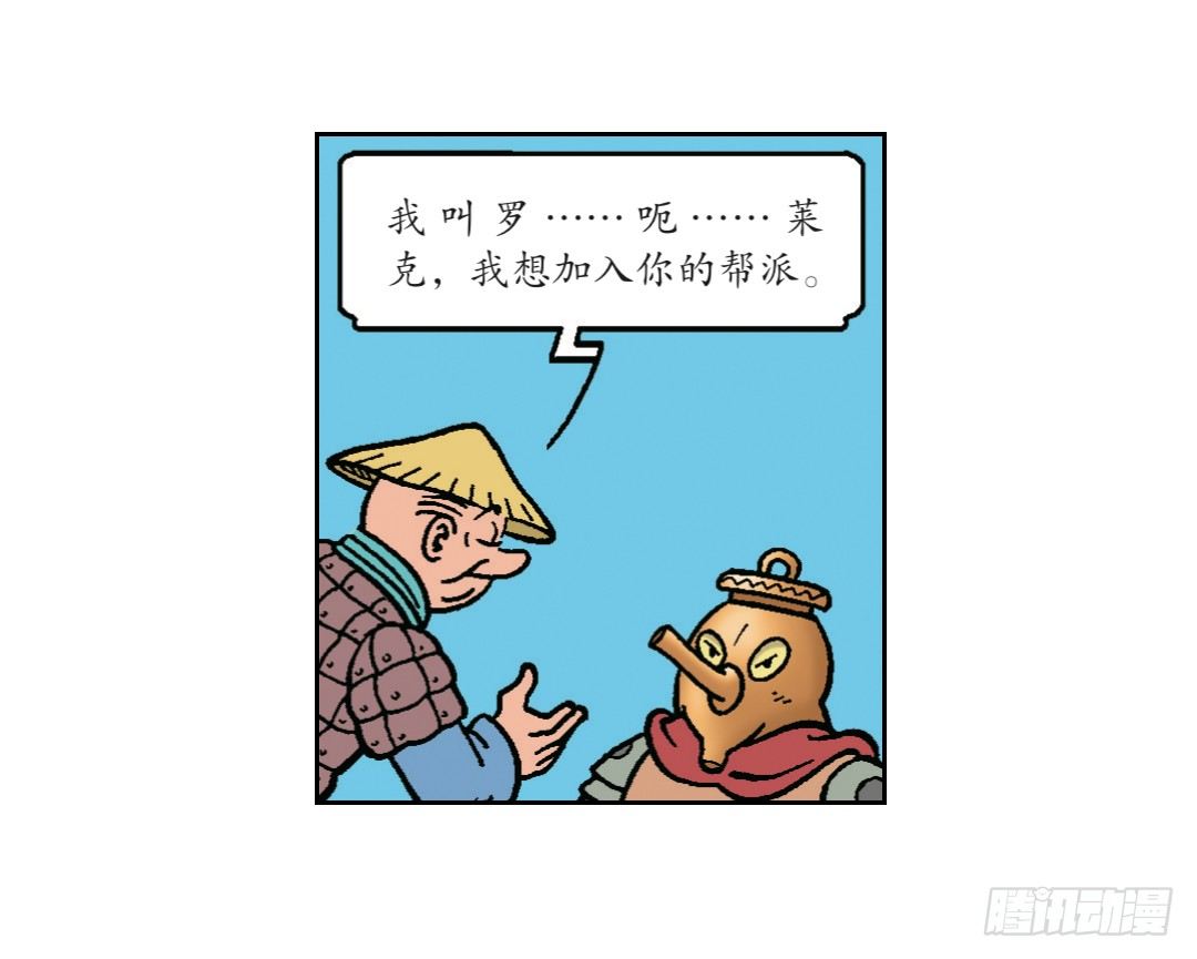《苏苏和维维历险记》“罗宾汉”莱克 第15页