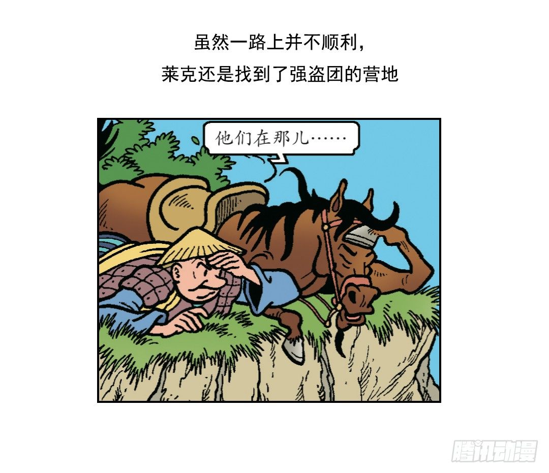《苏苏和维维历险记》“罗宾汉”莱克 第2页