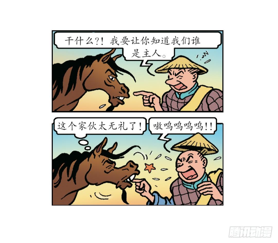 《苏苏和维维历险记》不愉快的旅行1 第11页