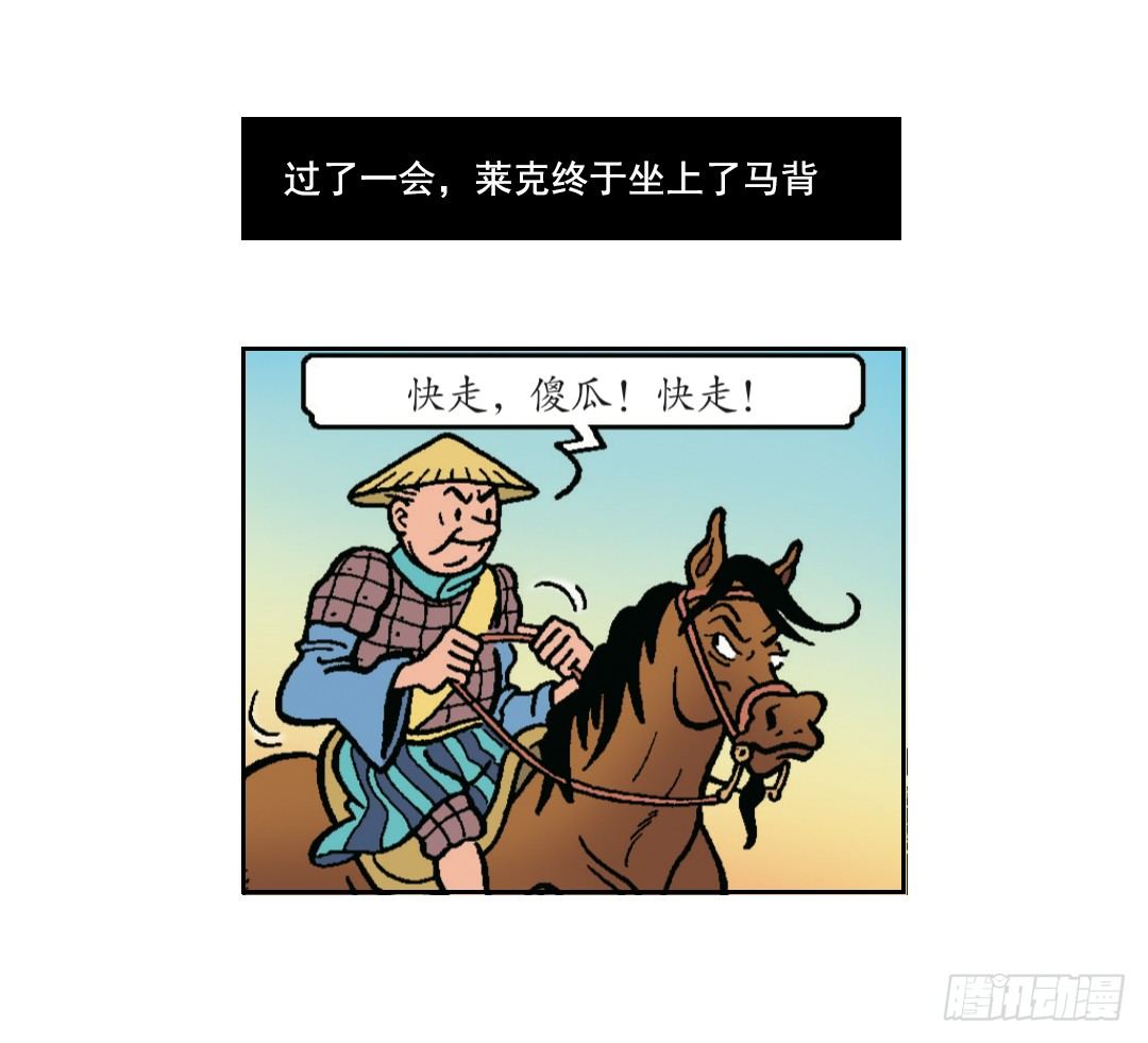《苏苏和维维历险记》不愉快的旅行1 第13页