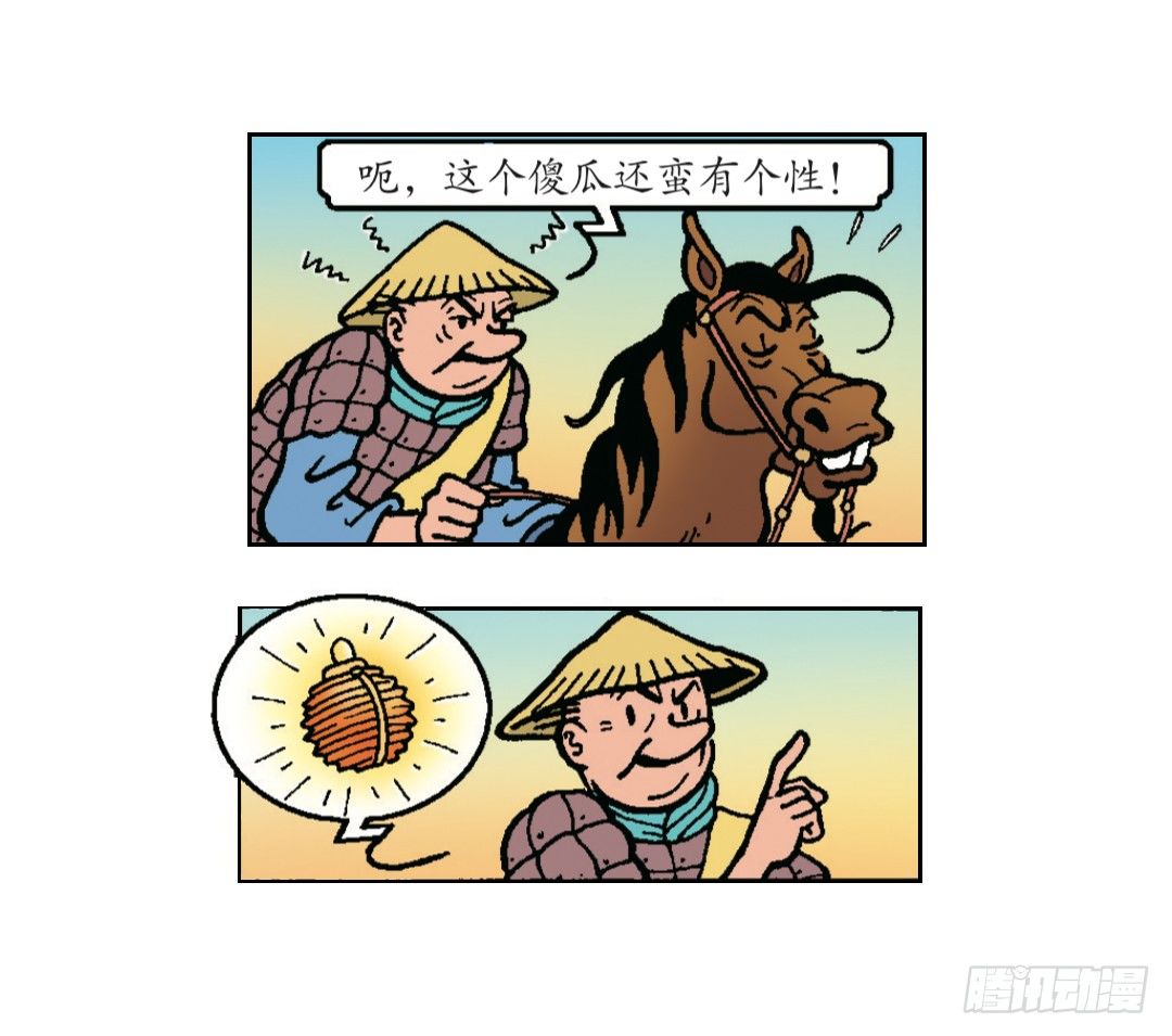 《苏苏和维维历险记》不愉快的旅行1 第14页