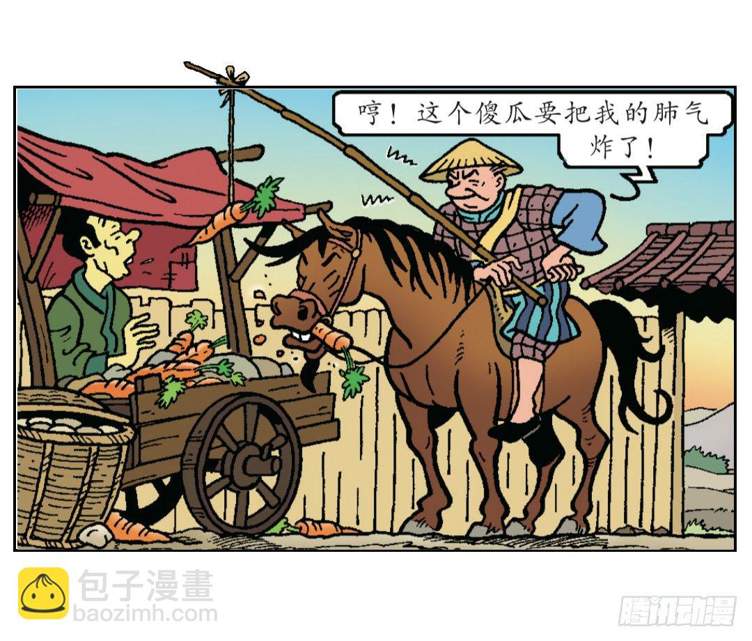 《苏苏和维维历险记》不愉快的旅行1 第17页