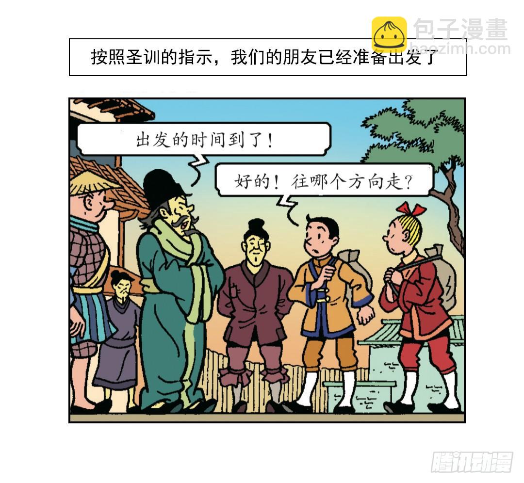 《苏苏和维维历险记》不愉快的旅行1 第2页