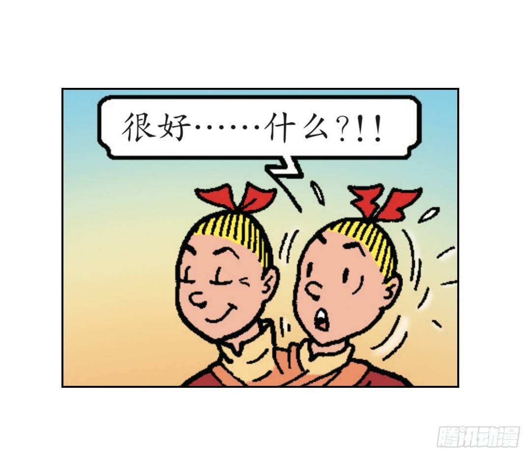 《苏苏和维维历险记》不愉快的旅行1 第4页