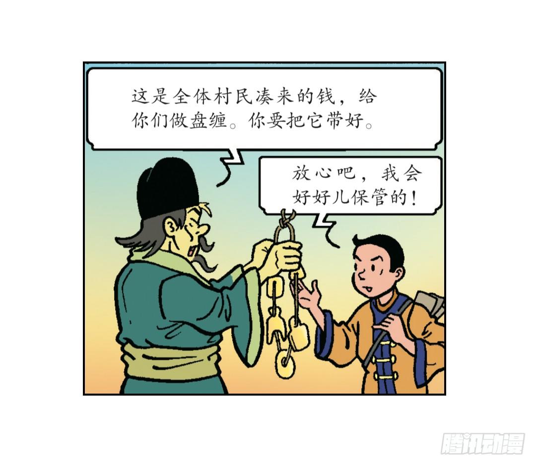 《苏苏和维维历险记》不愉快的旅行1 第6页