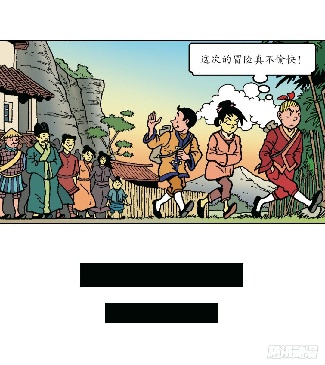 《苏苏和维维历险记》不愉快的旅行1 第7页