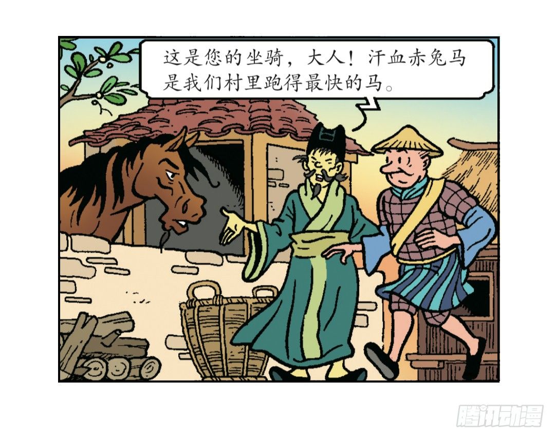 《苏苏和维维历险记》不愉快的旅行1 第8页