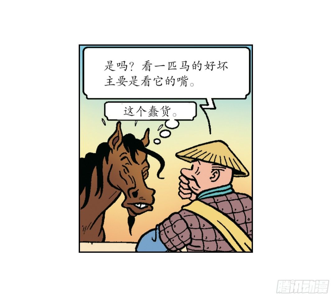 《苏苏和维维历险记》不愉快的旅行1 第9页