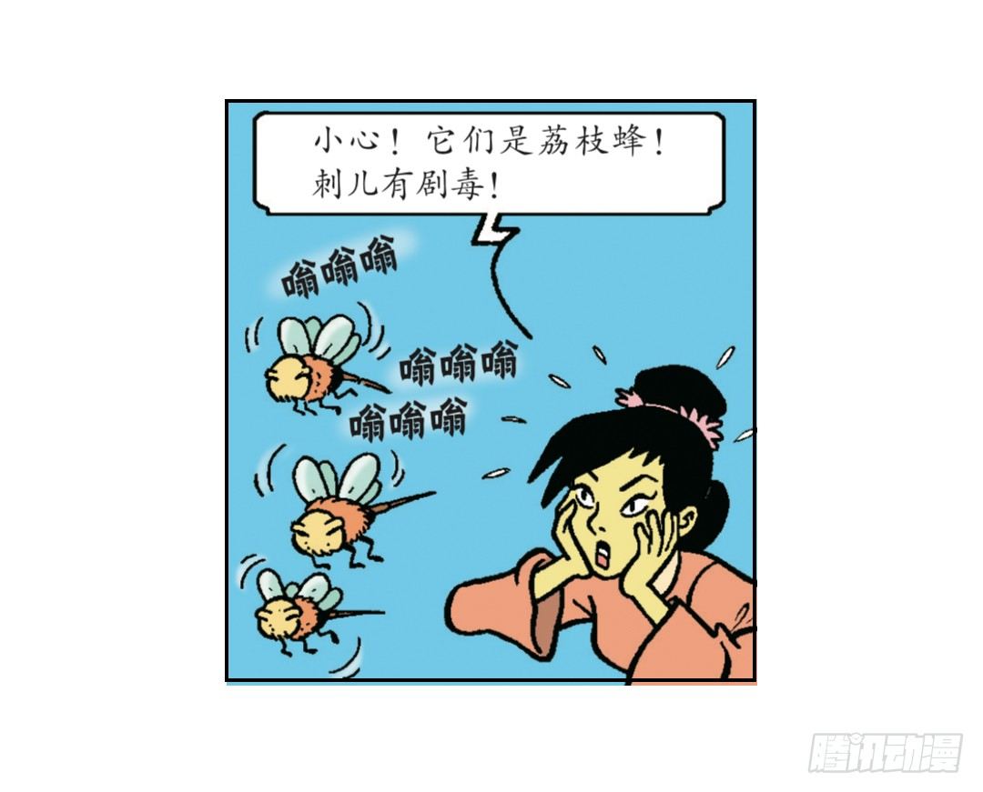 《苏苏和维维历险记》荔枝蜂 第10页